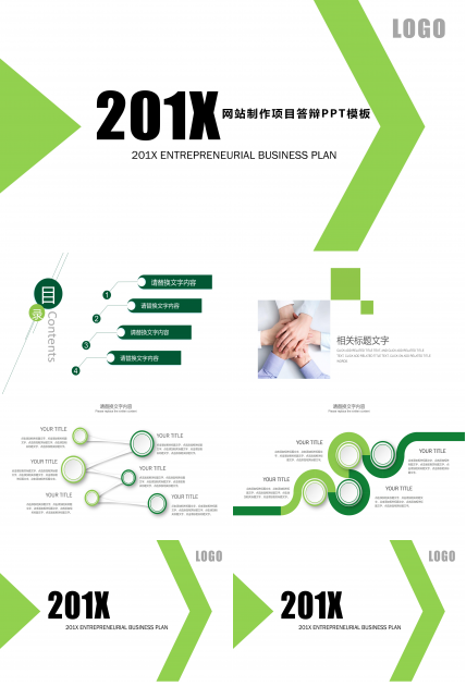 网站制作项目答辩ppt模板