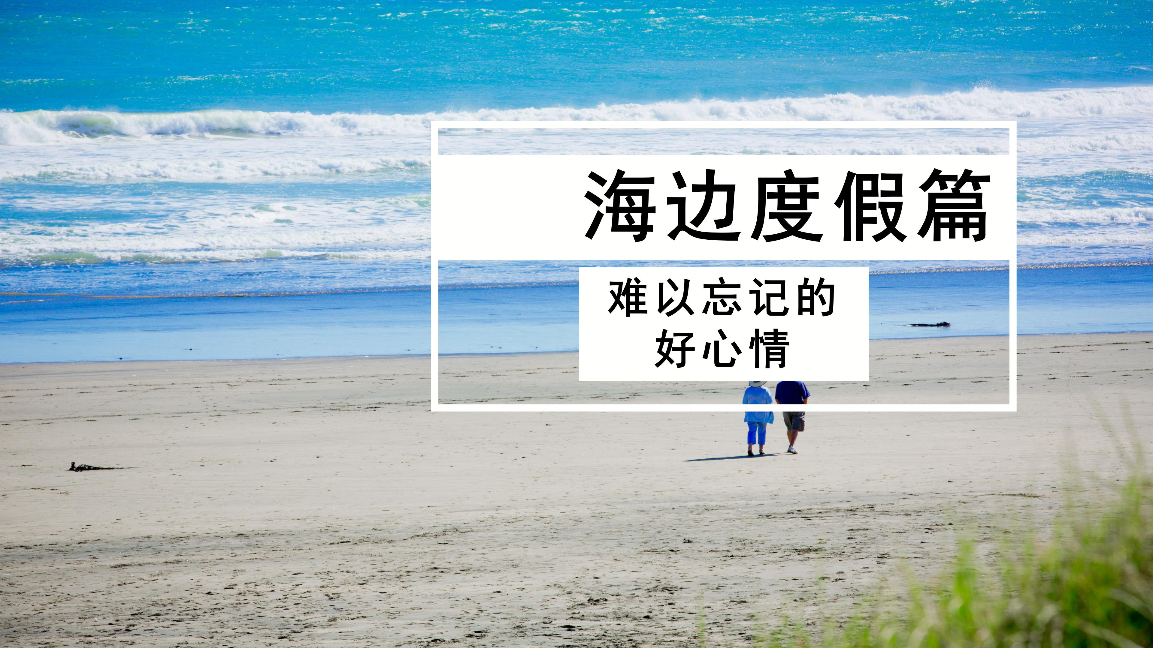 时尚大气简约风海边度假活动计划PPT模板