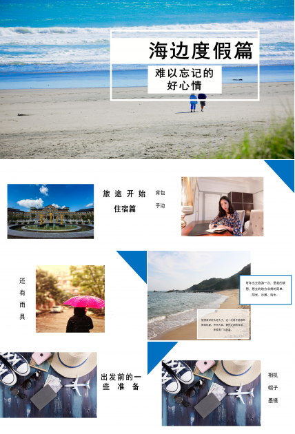 时尚大气简约风海边度假活动计划PPT模板