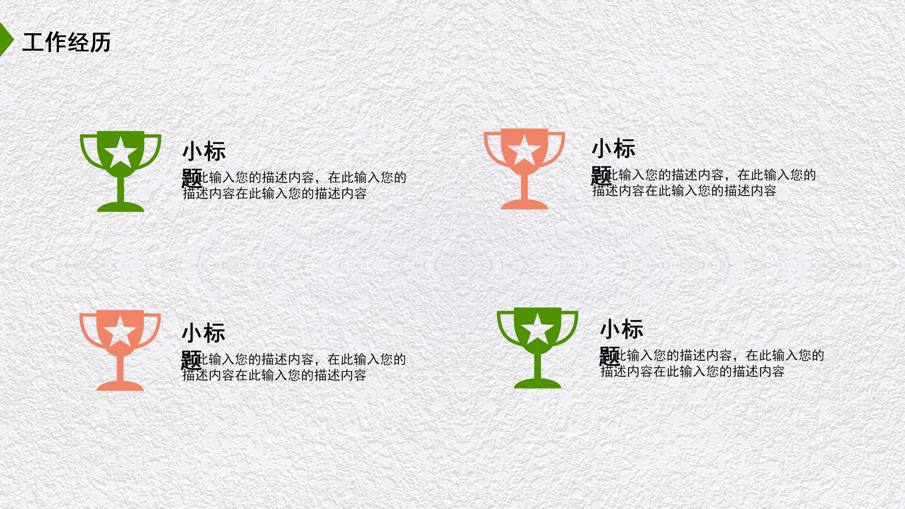 简约质感入职个人简历PPT模板