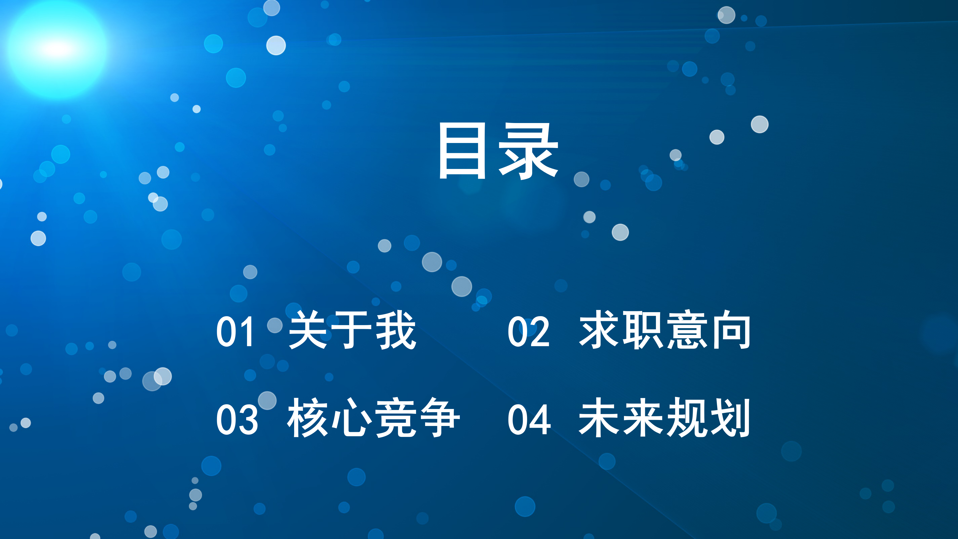 蓝色大气星点公司介绍ppt模板