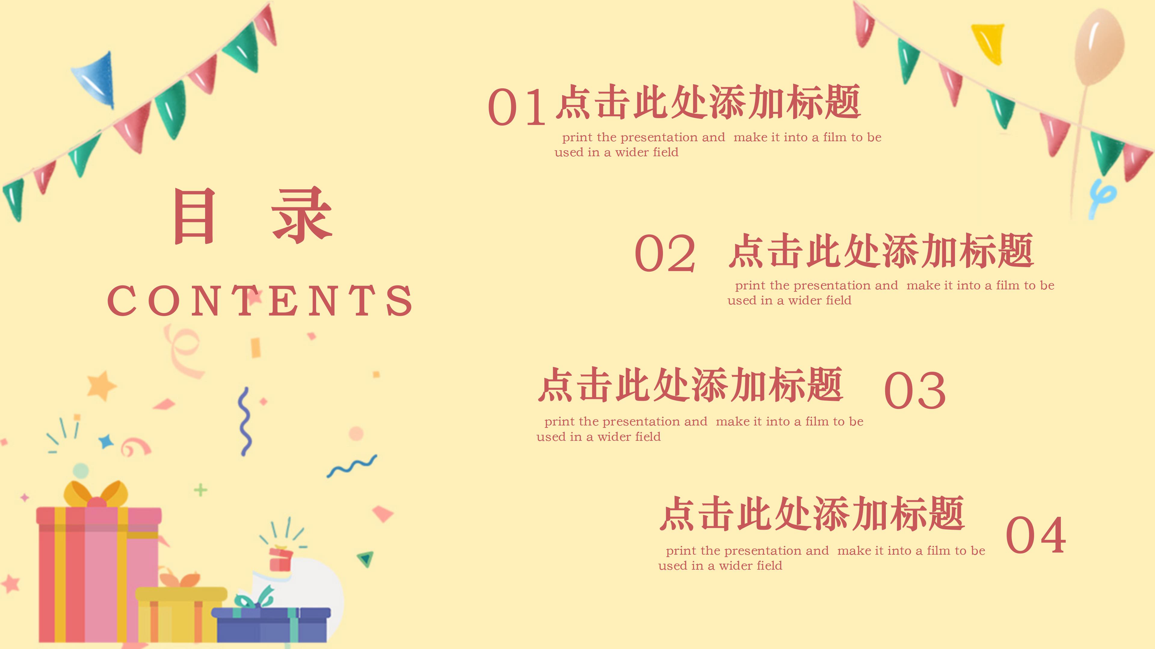 创意可爱卡通动画风生日活动计划PPT模板