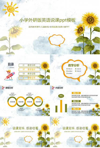 小学外研版英语说课ppt模板