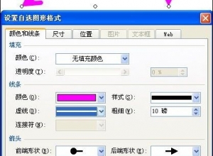PPT中平抛运动的实现