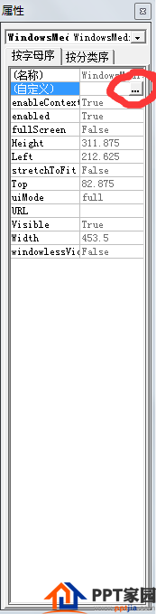 PPT2003如何插入可以调节进度的视频