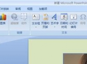 教你在ppt中插入背景音乐方法