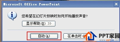几步教你在ppt中插入背景音乐 瞬间变高手