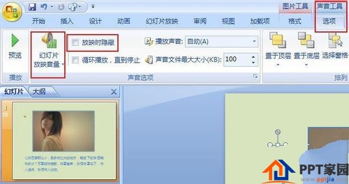 几步教你在ppt中插入背景音乐 瞬间变高手