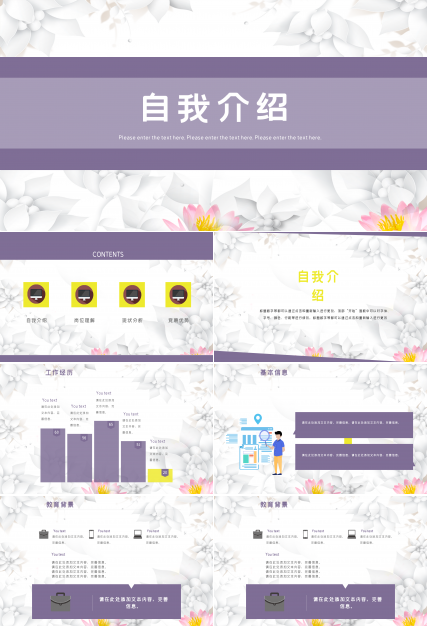 大气淡雅花朵自我介绍ppt模板