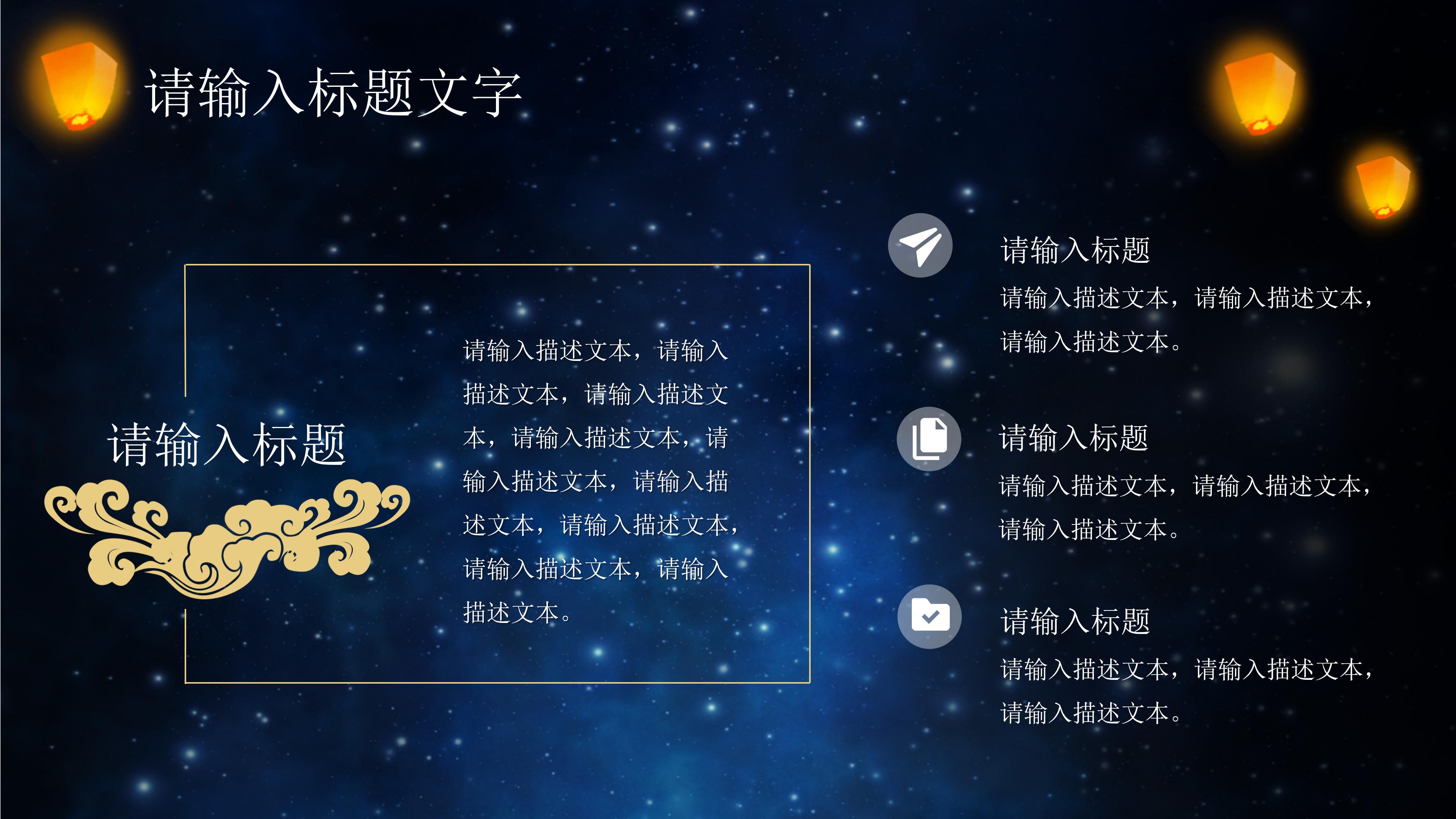 唯美华丽立体星河背景中秋节活动策划PPT模板