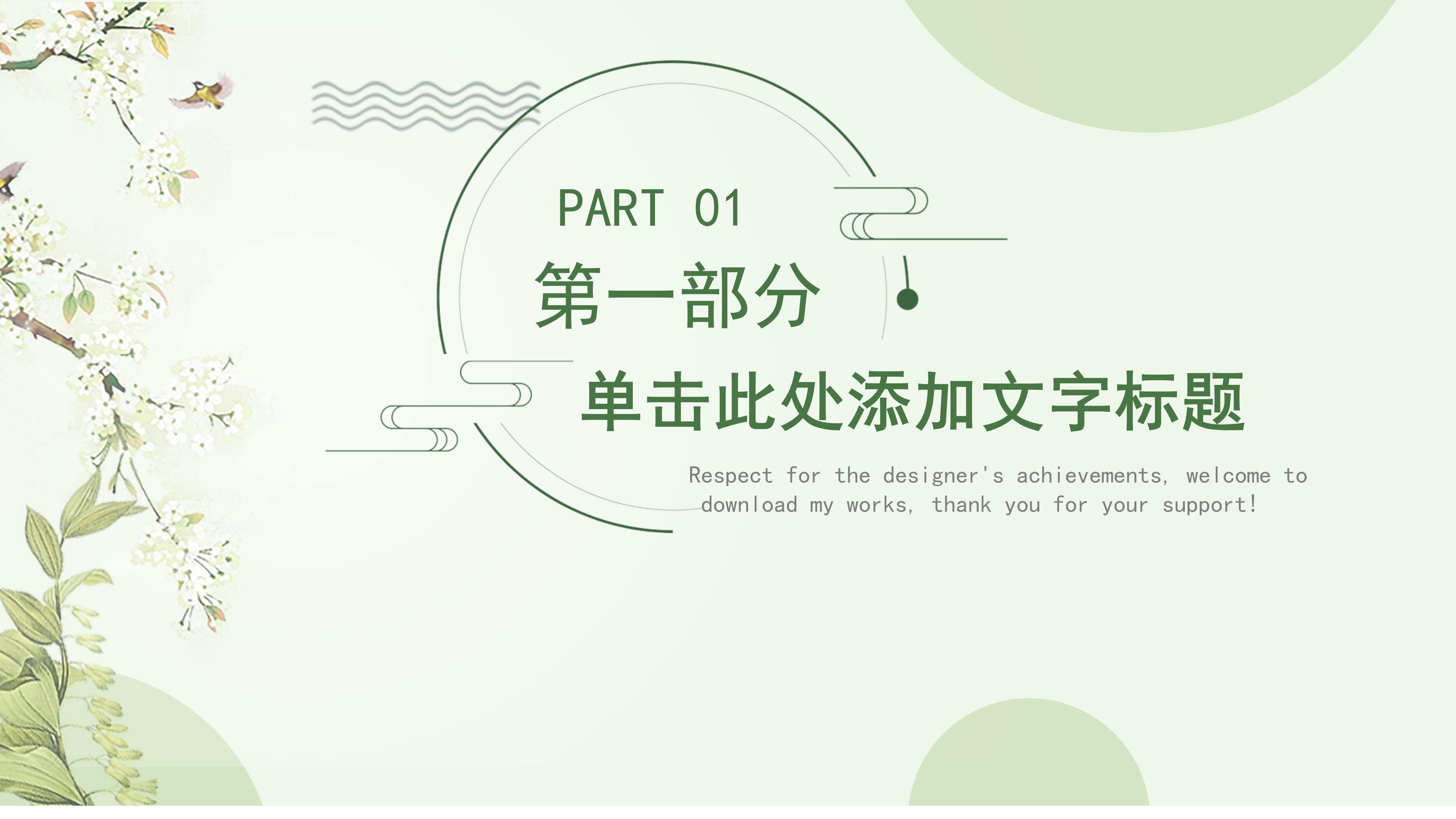 小清新淡雅教师述职报告PPT模板