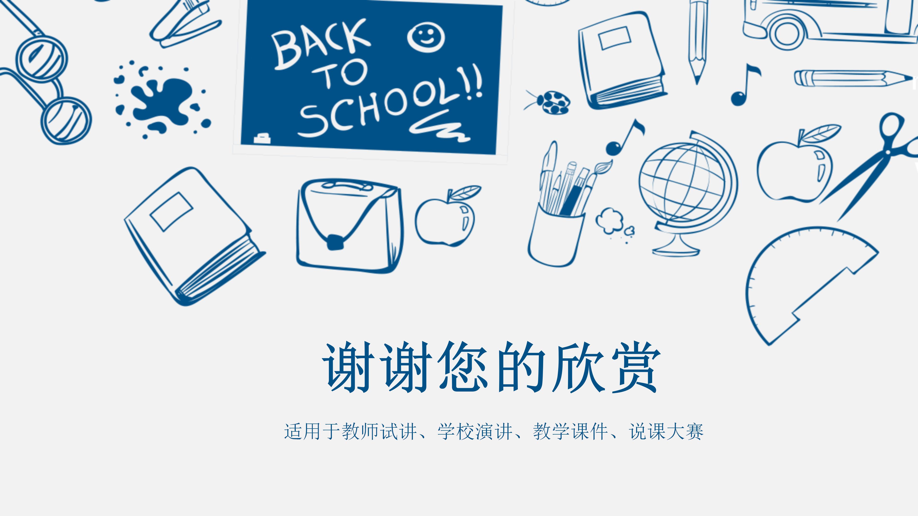 上海小学英语说课ppt模板