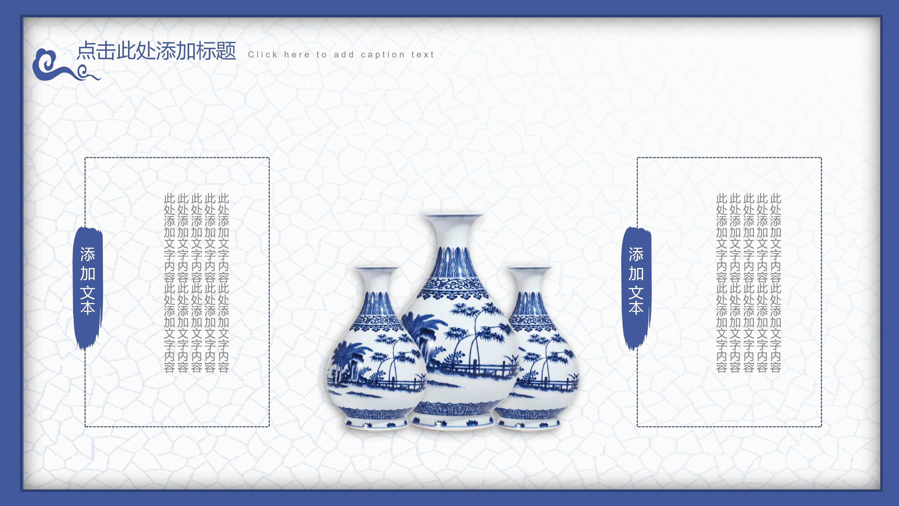 古典雅致青花瓷背景中国风商务通用PPT模板