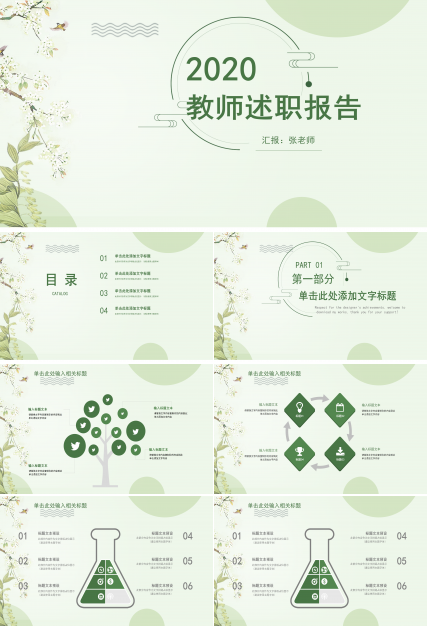 小清新淡雅教师述职报告PPT模板