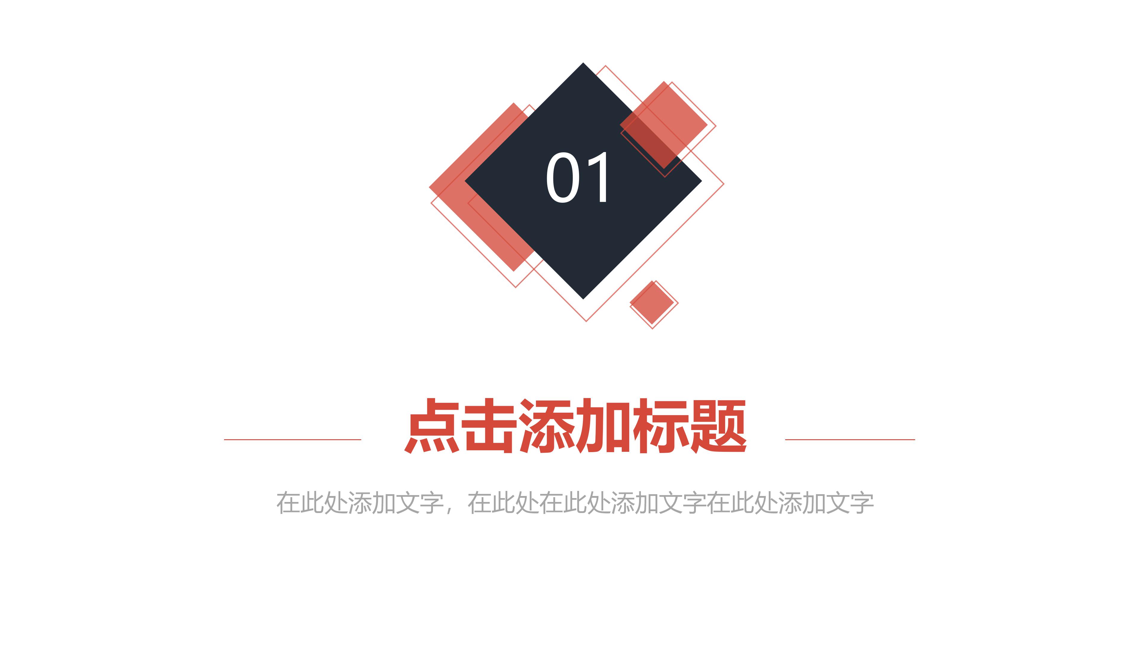 创新训练项目答辩ppt模板