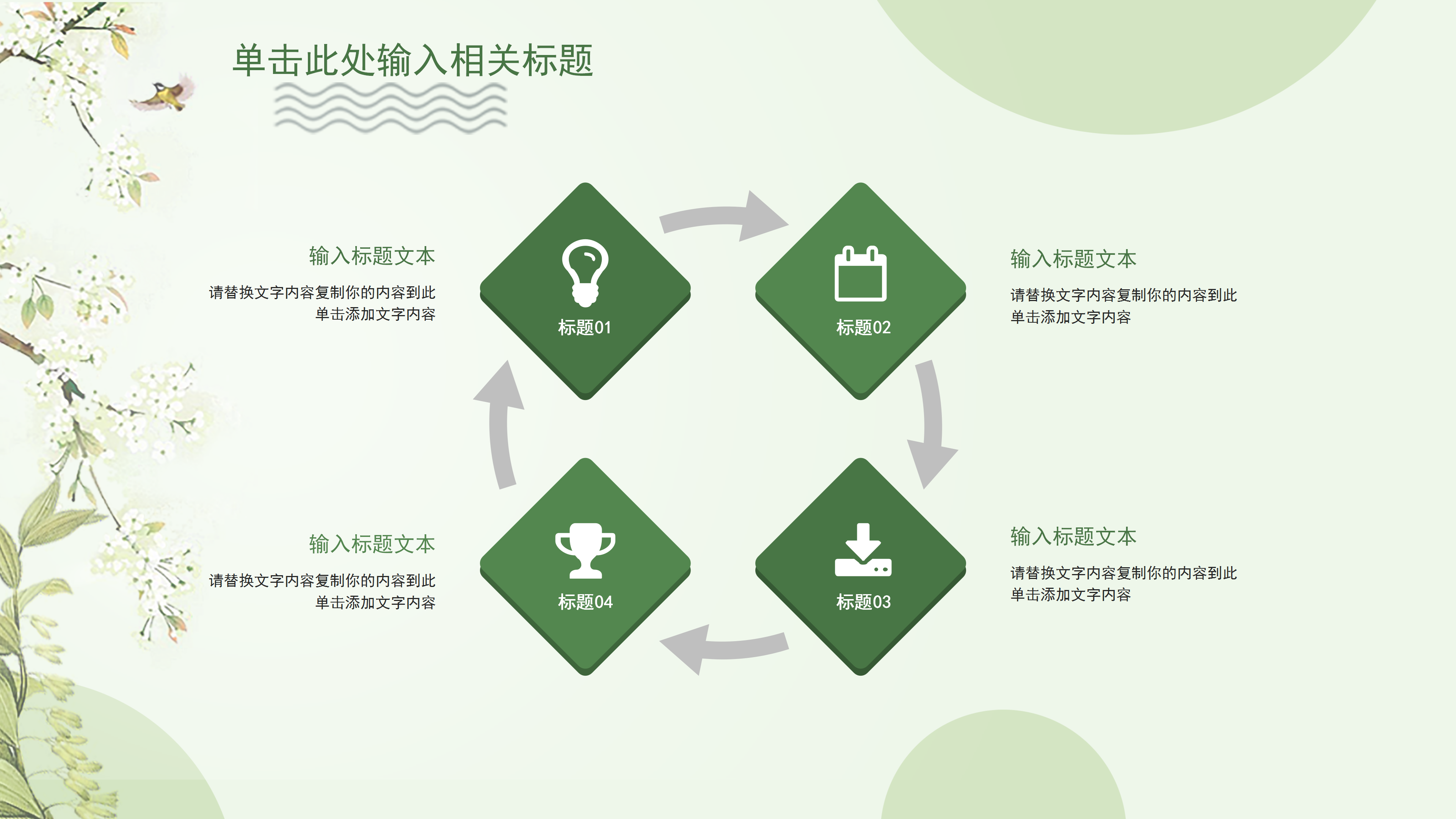 小清新淡雅教师述职报告PPT模板