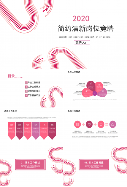 创意简约清新岗位竞聘PPT模板