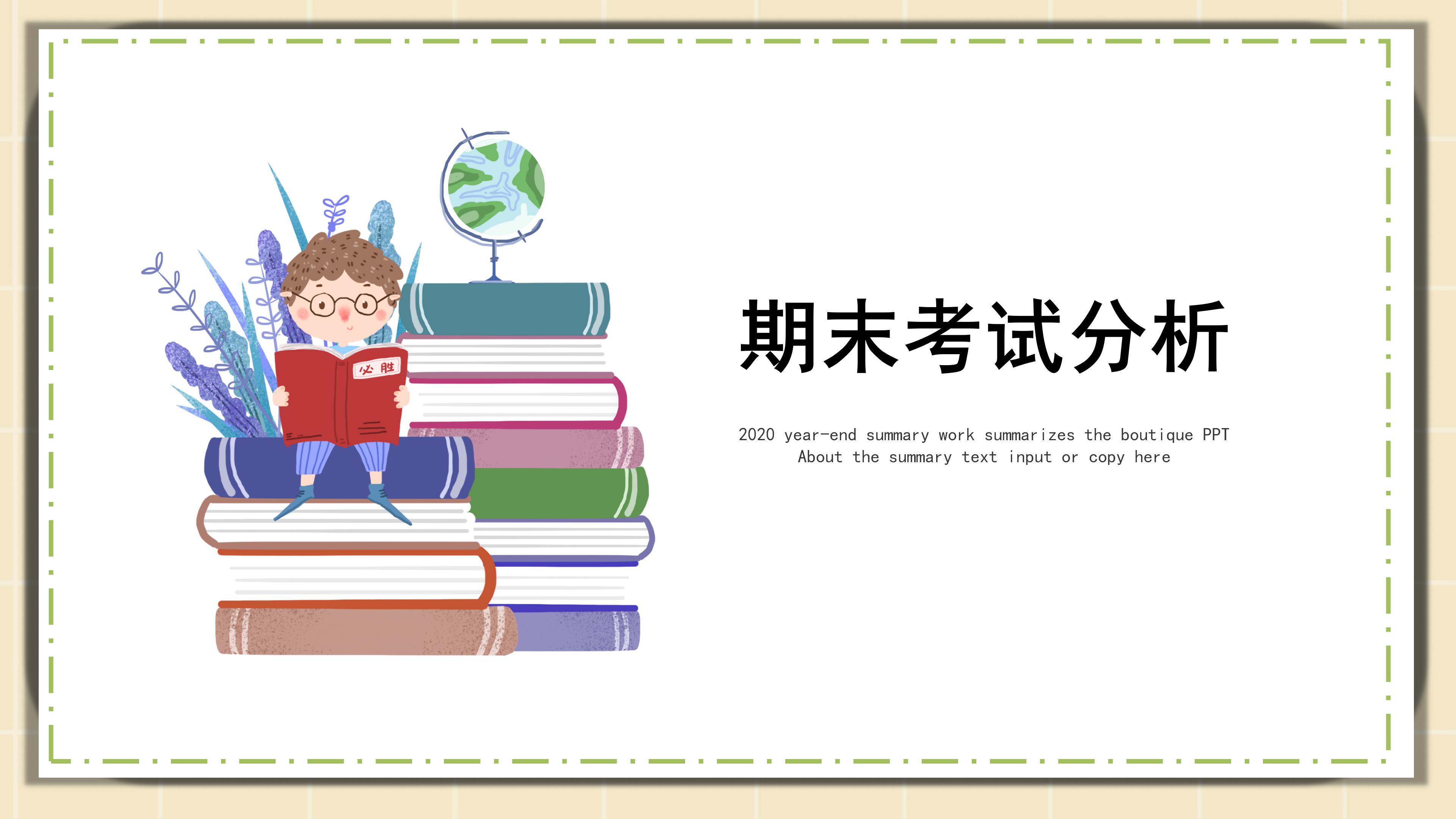 可爱卡通手绘漫画风小学开学家长会PPT模板