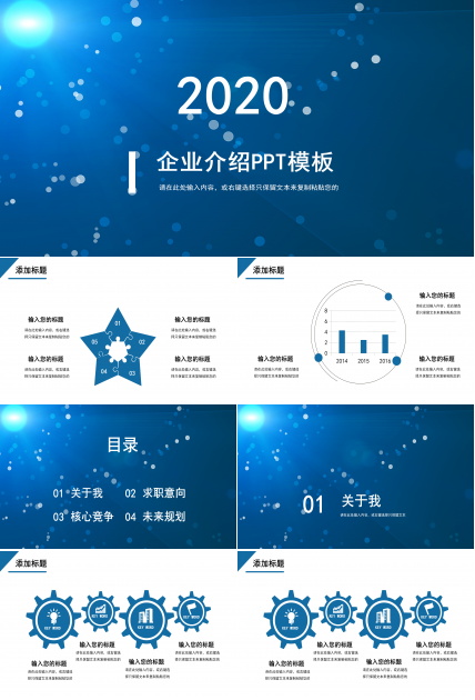 蓝色大气星点公司介绍ppt模板