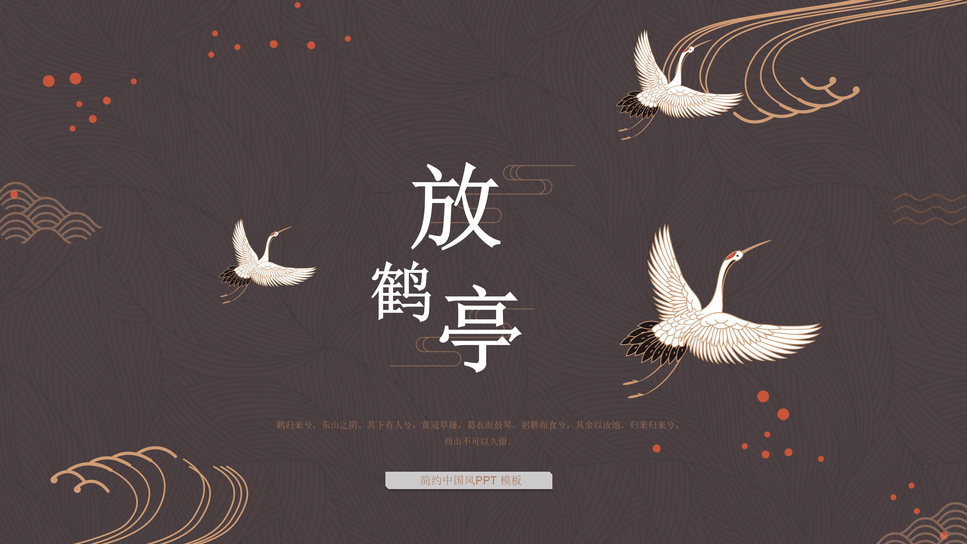 典雅唯美线条中国风背景商务通用PPT模板