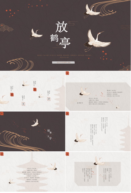 典雅唯美线条中国风背景商务通用PPT模板