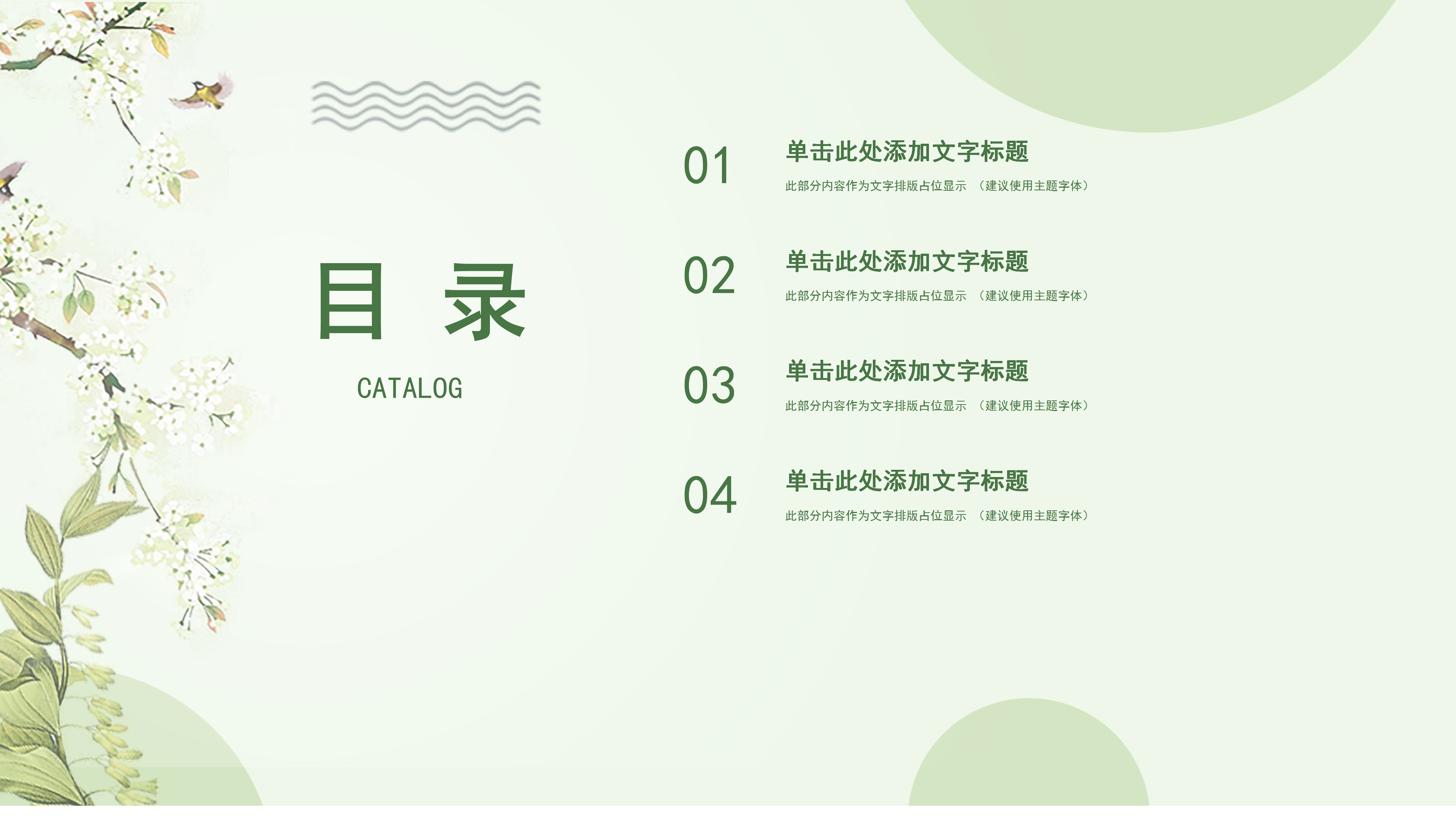 小清新淡雅教师述职报告PPT模板