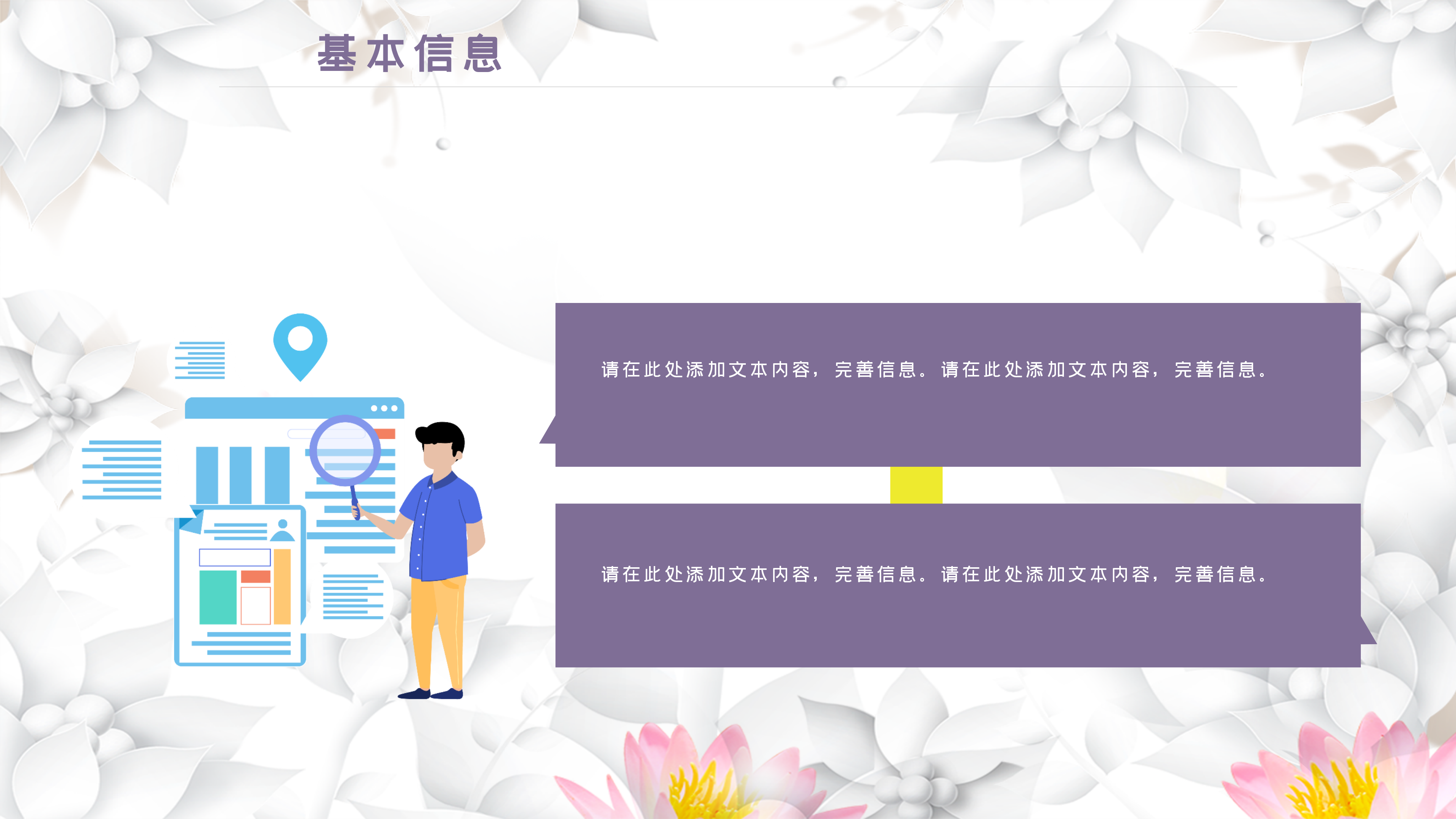 大气淡雅花朵自我介绍ppt模板