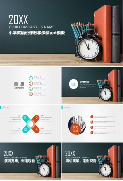 小学英语说课教学步骤ppt模板