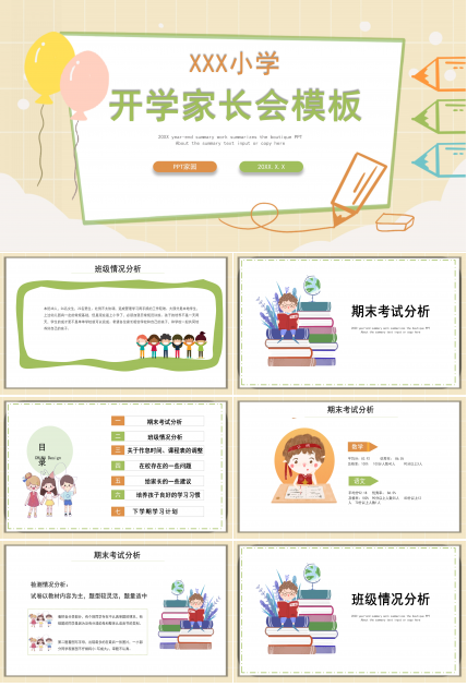 可爱卡通手绘漫画风小学开学家长会PPT模板