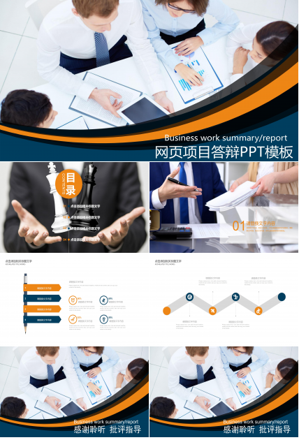 网页项目答辩ppt模板