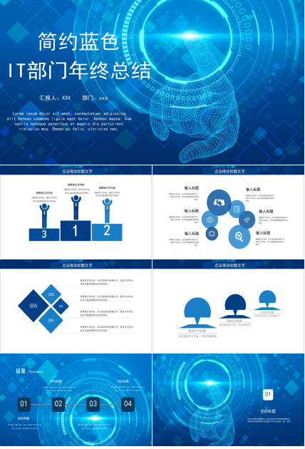创意时尚未来科技感IT行业年终总结PPT模板
