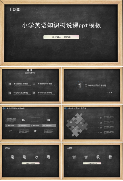 小学英语知识树说课ppt模板