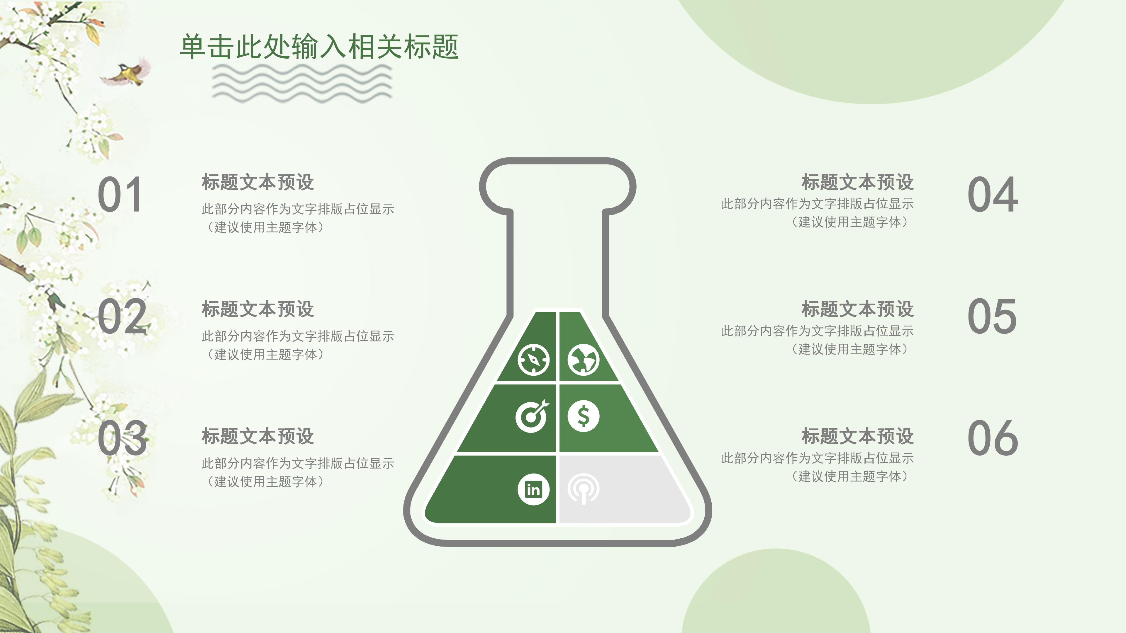 小清新淡雅教师述职报告PPT模板