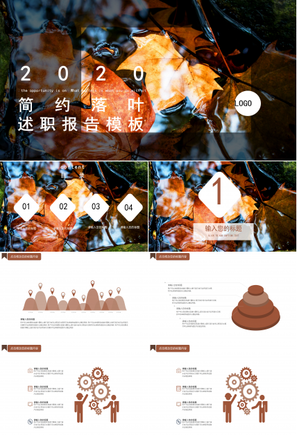 简约落叶风景背景述职报告模板PPT模板
