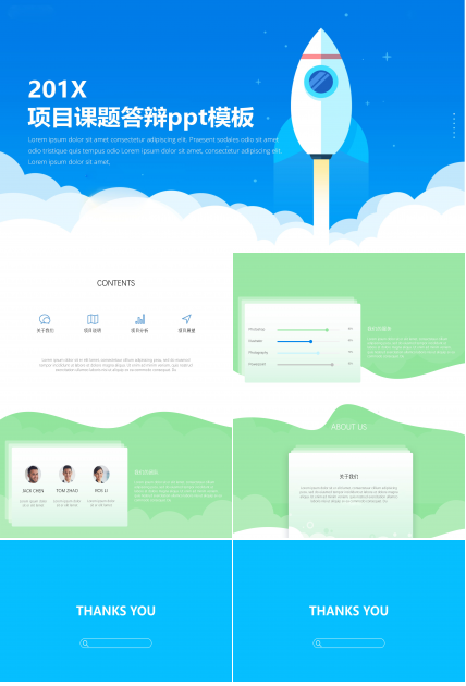 项目课题答辩ppt模板