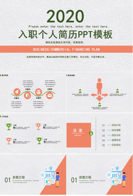 简约质感入职个人简历PPT模板