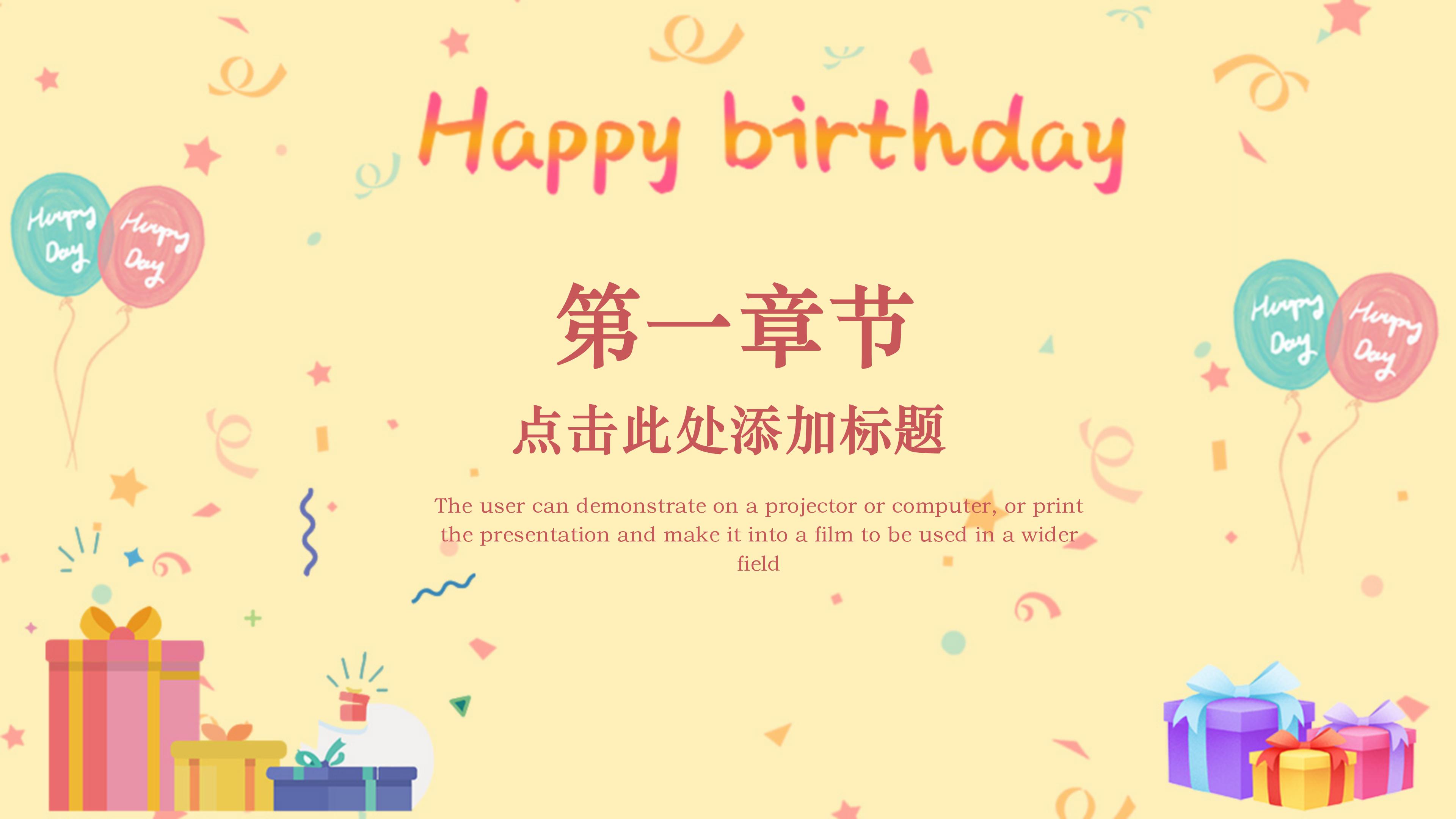 创意可爱卡通动画风生日活动计划PPT模板