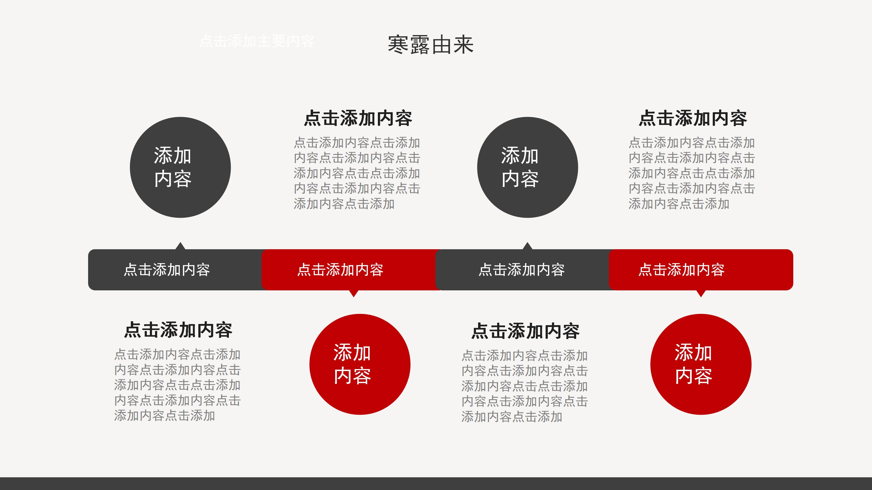 古韵唯美水墨中国风传统节气寒露文化介绍PPT模板