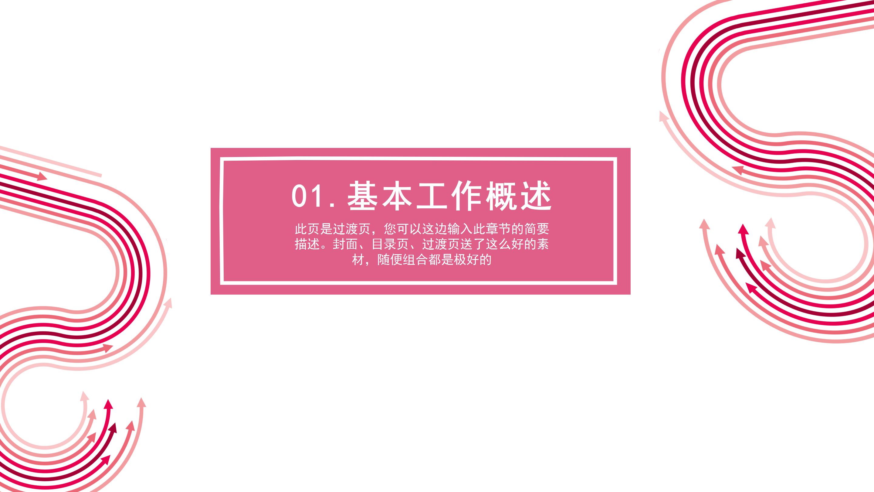 创意简约清新岗位竞聘PPT模板