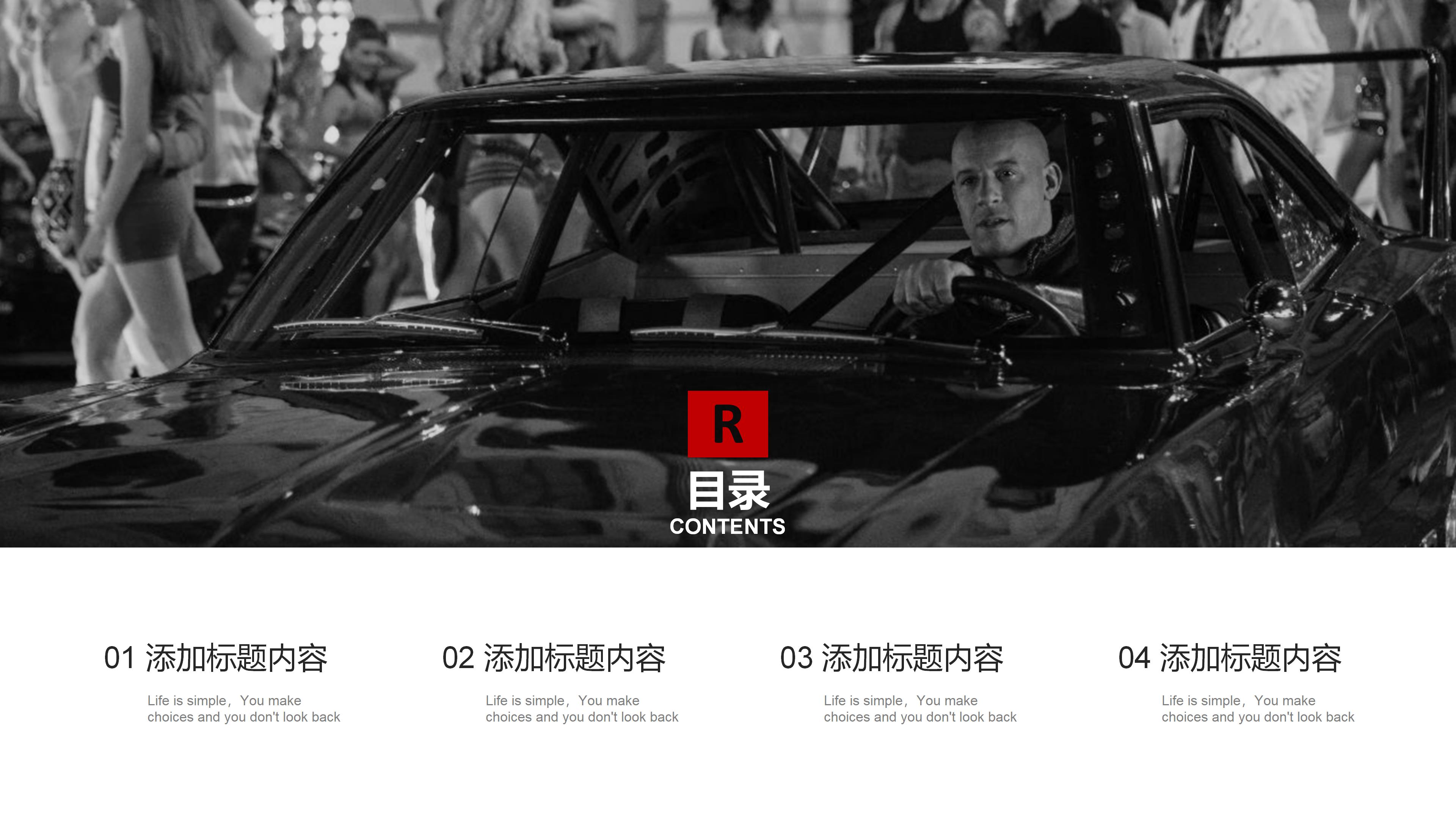 时尚现代杂志风速度与激情主题通用PPT模板