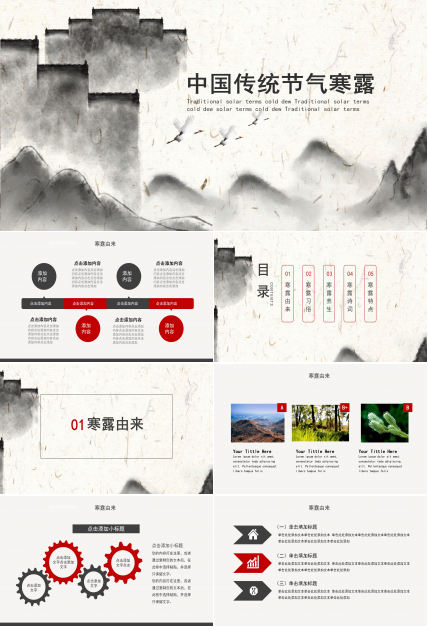 古韵唯美水墨中国风传统节气寒露文化介绍PPT模板