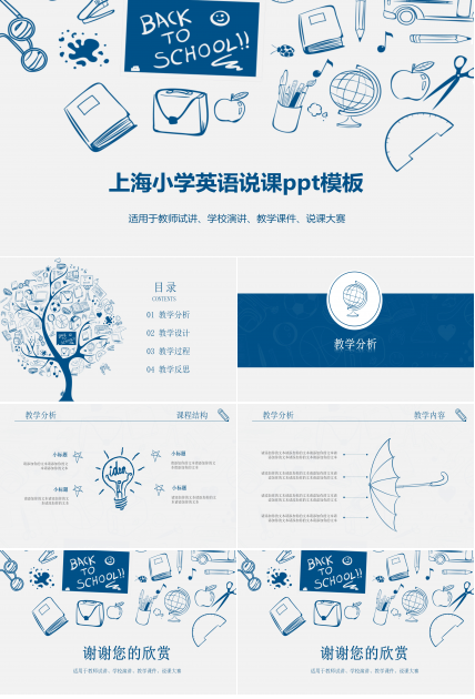 上海小学英语说课ppt模板
