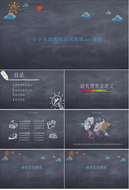 小学英语教师面试说课ppt模板