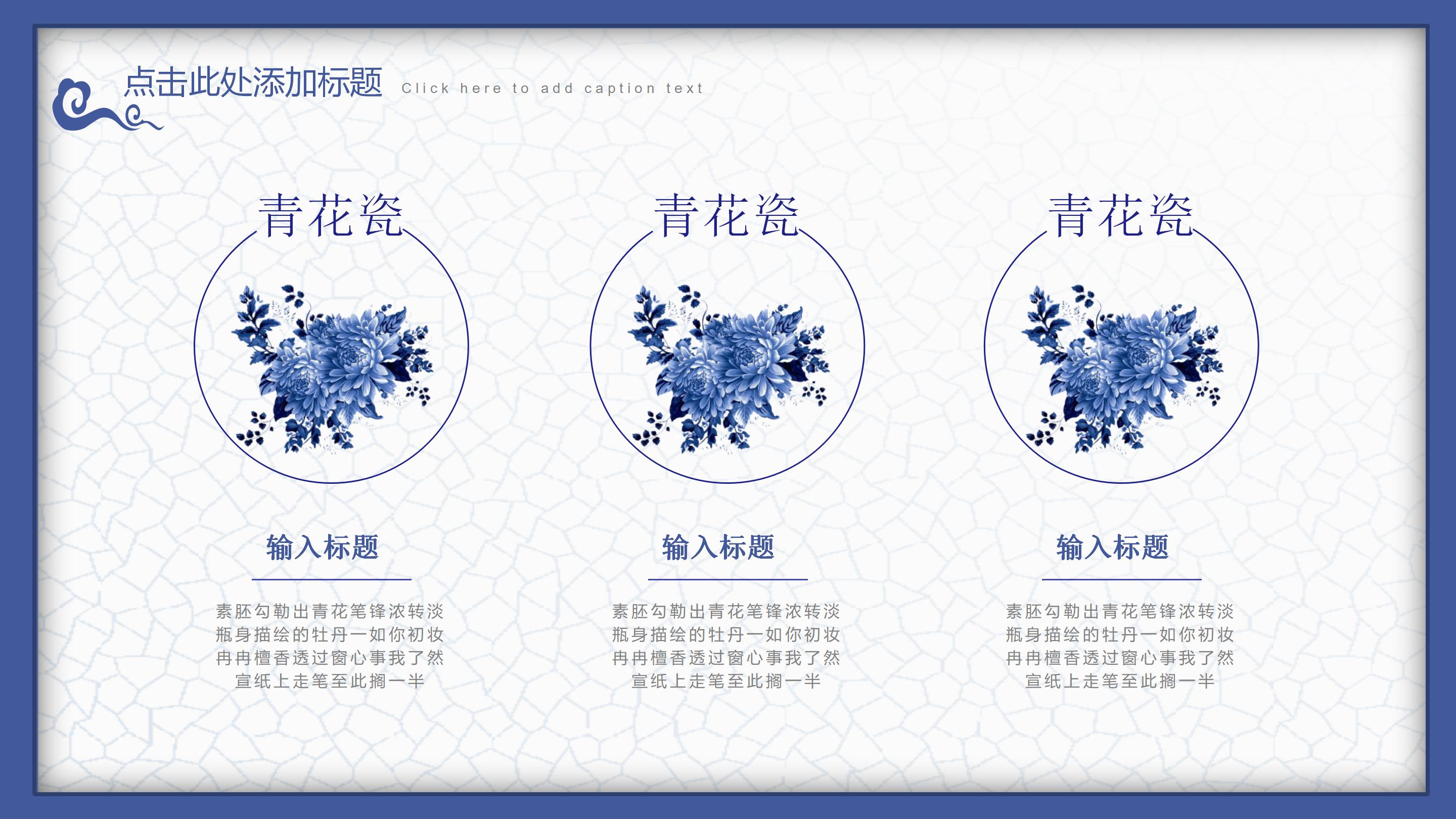 古典雅致青花瓷背景中国风商务通用PPT模板