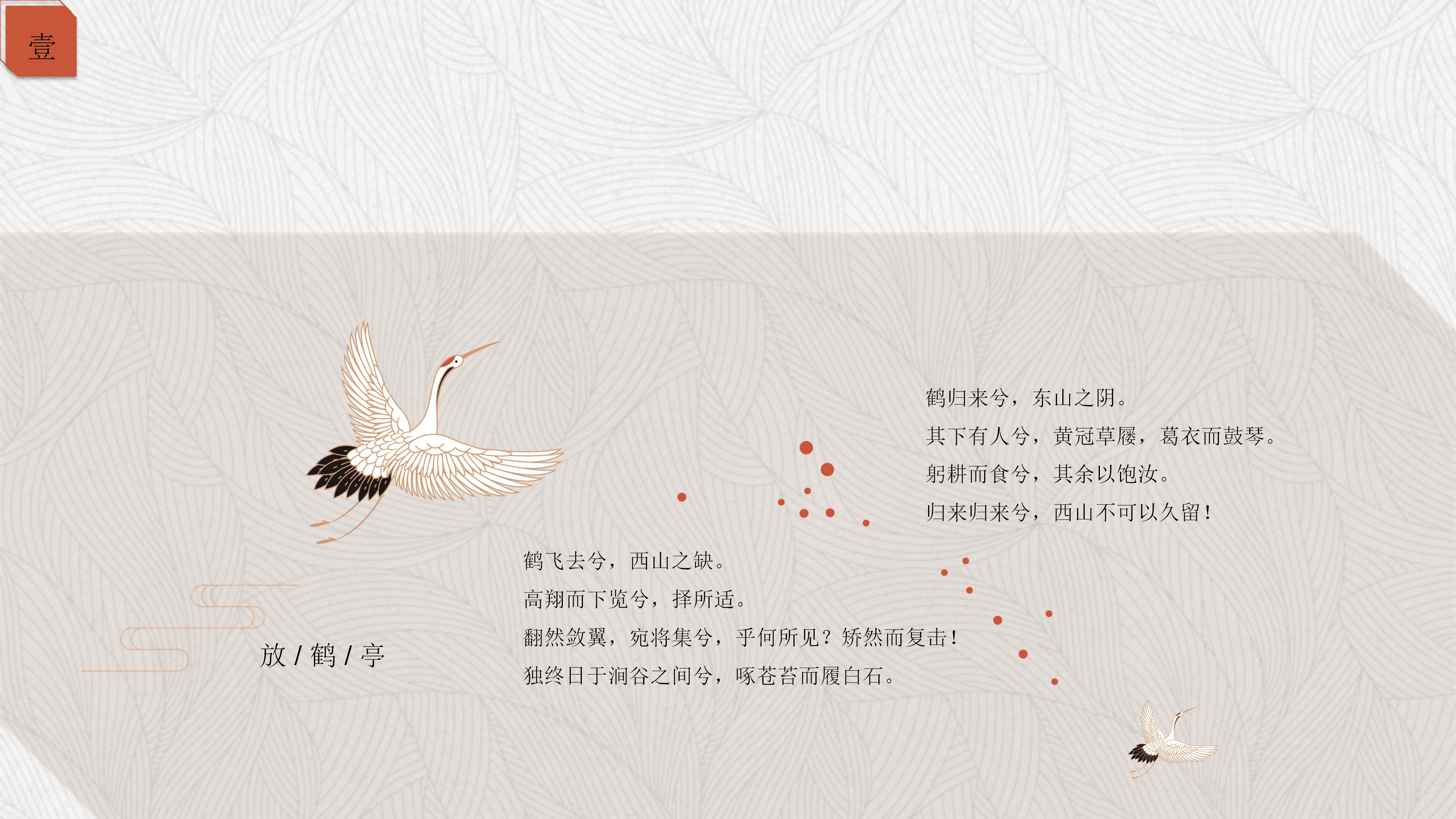 典雅唯美线条中国风背景商务通用PPT模板