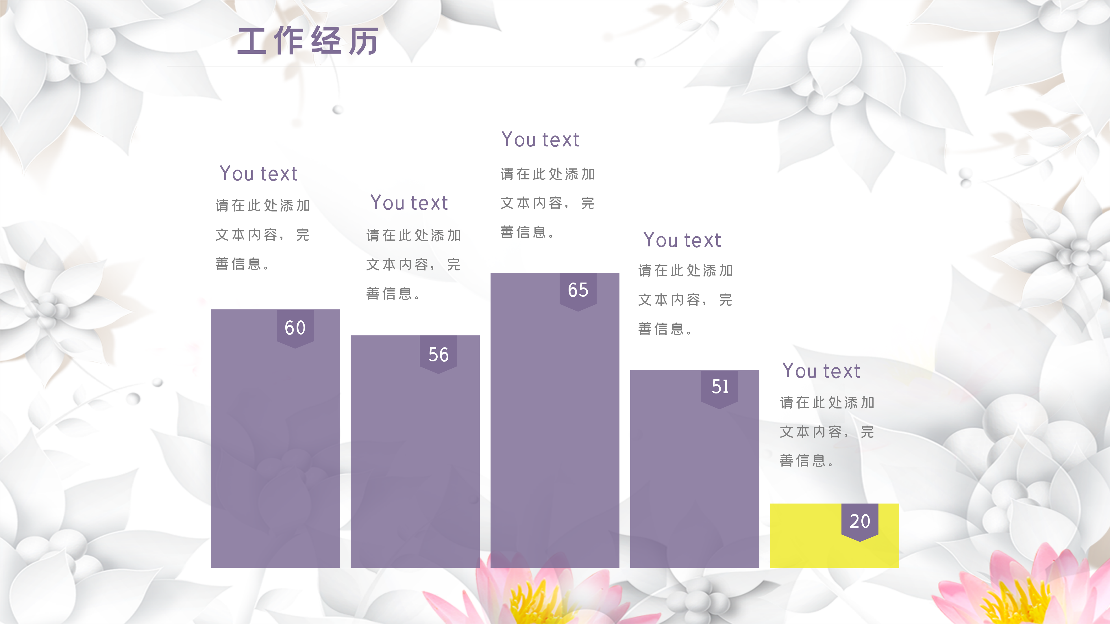大气淡雅花朵自我介绍ppt模板
