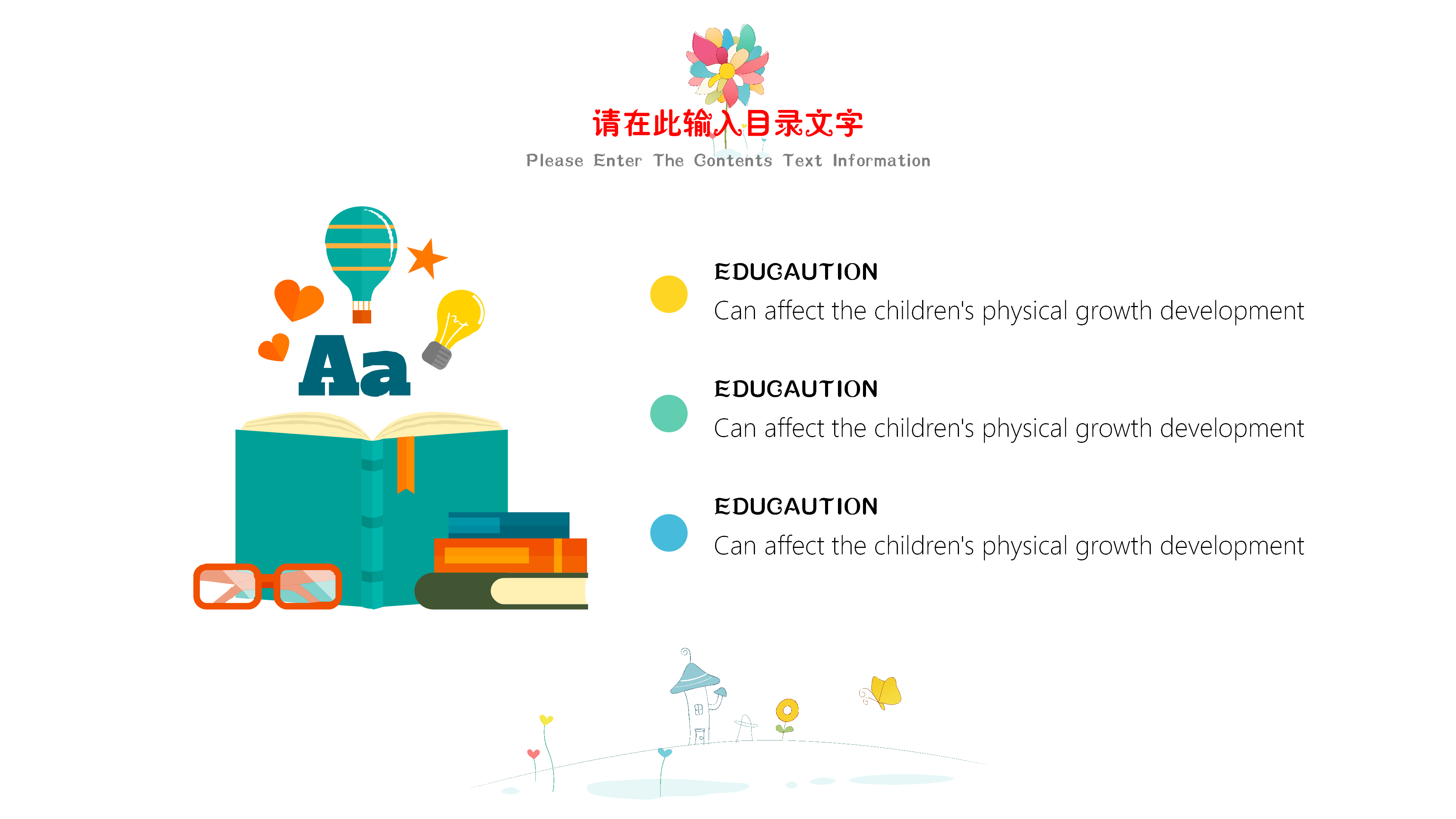 创意可爱风车教育培训开学课件PPT模板