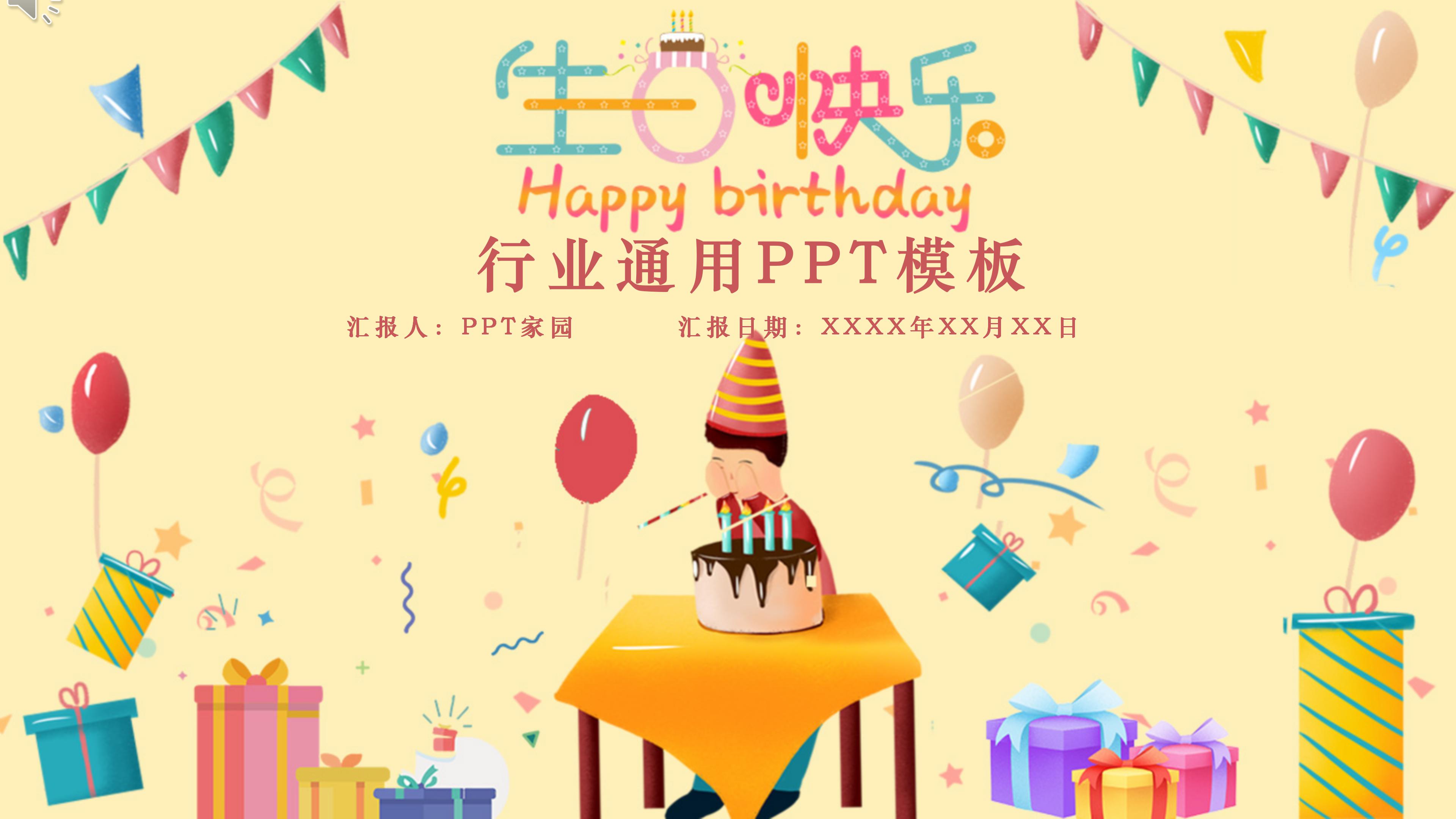 创意可爱卡通动画风生日活动计划PPT模板
