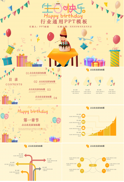 创意可爱卡通动画风生日活动计划PPT模板