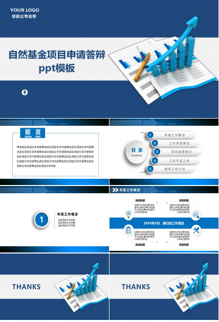 自然基金项目申请答辩ppt模板